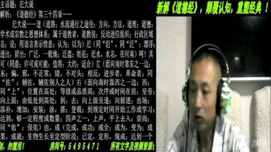 新解《道德经》颠覆认知重塑经典！ 2019-07-31 19点场