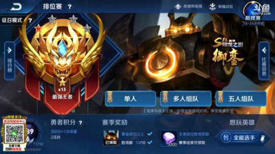 我在斗鱼看林蒙m直播王者荣耀