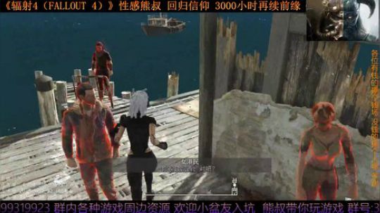 《辐射4 Fallout 4》熊叔的信仰 2019-07-30 20点场