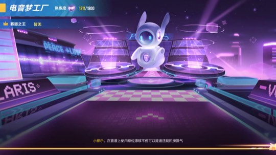 电音梦工厂1.28