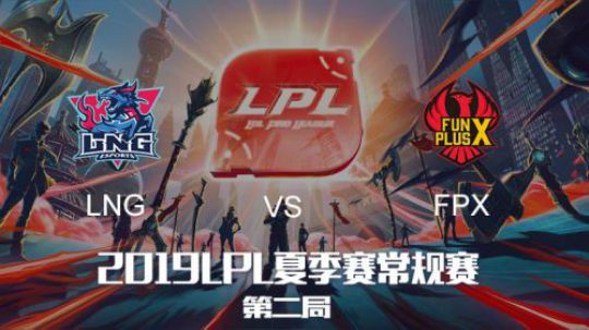 2019LPL夏季赛常规赛-LNGvsFPX-7.31-2