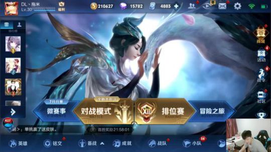 我在斗鱼看DL丶拖米直播王者荣耀