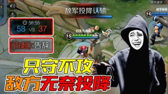 《欢乐五排》新套路，挑战疯狂守家两小时.