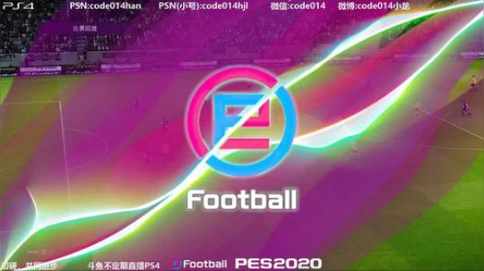 实况足球PS4 pes2020demo快速比赛赢了个12比1