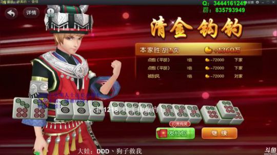 我在斗鱼看靓旭直播欢乐麻将