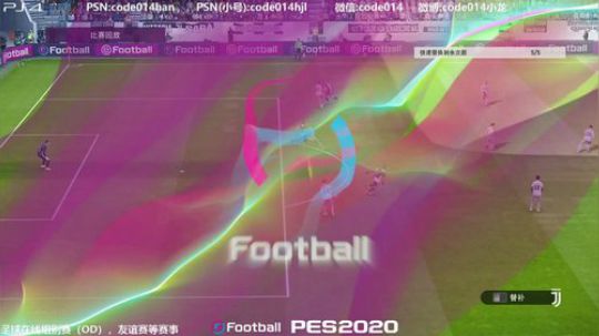 实况足球PS4pes2020demo连续配到同一人0801