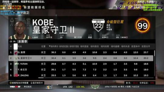 诗行：NBA水友联盟新赛季欢迎加入 2019-08-01 23点场