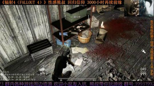 《辐射4 Fallout 4》熊叔的信仰 2019-08-02 22点场