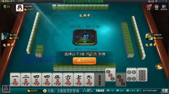 我在斗鱼看靓旭直播欢乐麻将