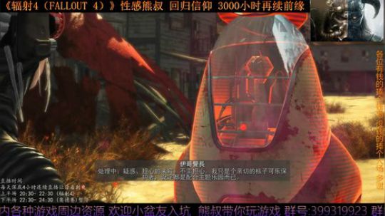 《辐射4 Fallout 4》熊叔的信仰 2019-08-02 20点场