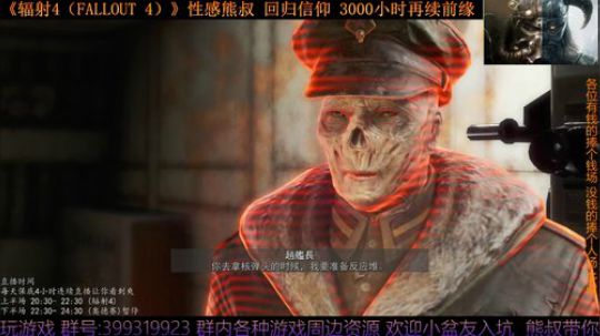 《辐射4 Fallout 4》熊叔的信仰 2019-08-03 22点场