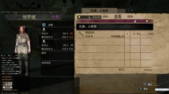 Switch龙之信条，初玩开荒 2019-08-04 17点场