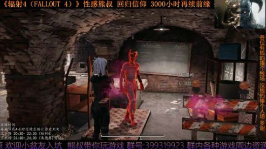 《辐射4 Fallout 4》熊叔的信仰 2019-08-04 20点场