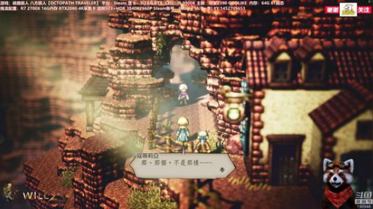 WILL直播丨4K 八方旅人 要结局啦！ 2019-08-05 08点场