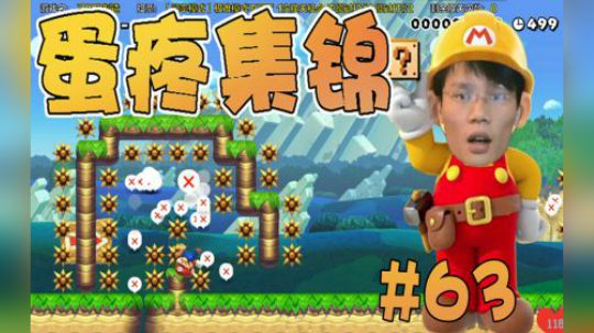 男女男集锦第63期：还有马里奥那么好的人？！