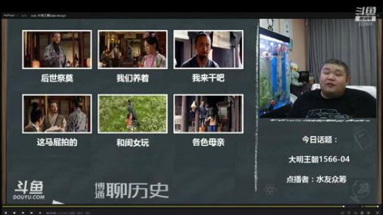 我在斗鱼看真的很博通直播鱼教