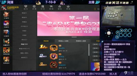 晚上好:2000vs丫王02umvs阿澤 2019-08-03 00点场