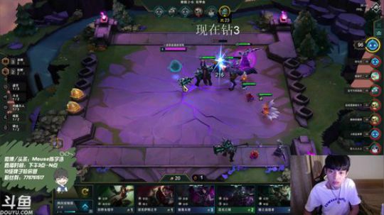 光酱：云顶之弈新版本 钻3 2019-08-06 19点场