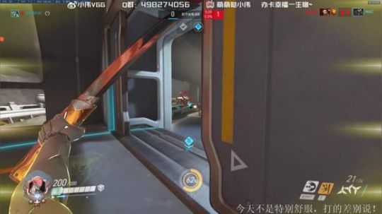 小伟：守望先锋go启动！ 2019-08-06 19点场