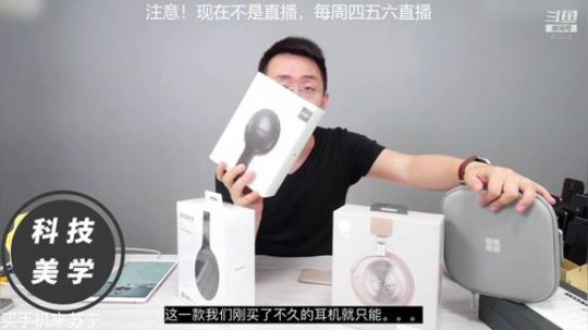 我在斗鱼看科技美学中国直播数码科技