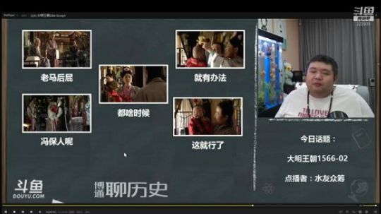 我在斗鱼看真的很博通直播鱼教
