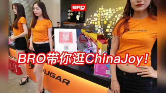 「BRO兄弟水冷」今年CJ都有什么好看的妹子呢？