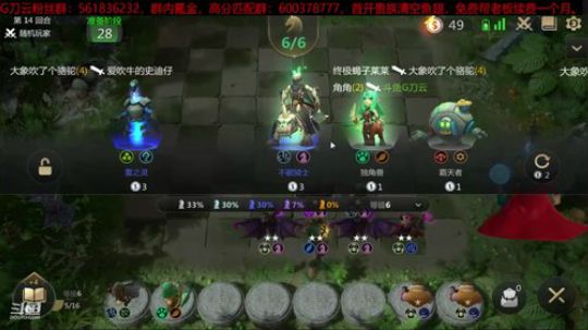 【多多自走棋金牌导师】G刀云冰川骑吃鸡
