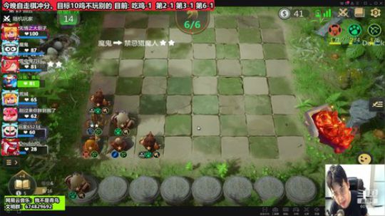今晚自走棋冲分。目标10鸡 2019-08-06 20点场