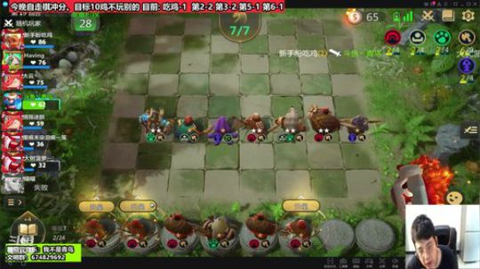 今晚自走棋冲分。目标10鸡 2019-08-06 22点场