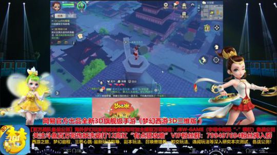 梦幻西游3D三维版·大雁塔顶深藏玄机