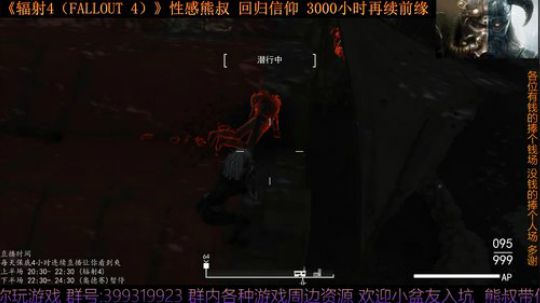 《辐射4 Fallout 4》熊叔的信仰 2019-08-08 22点场