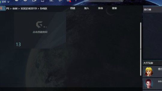 实况足球GT赛车 2019-08-01 19点场