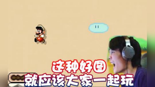 【超级小桀】这样的好图就应该点赞让更多的人玩！
