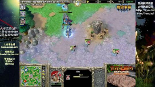 我在斗鱼看大帝LioN直播魔兽争霸