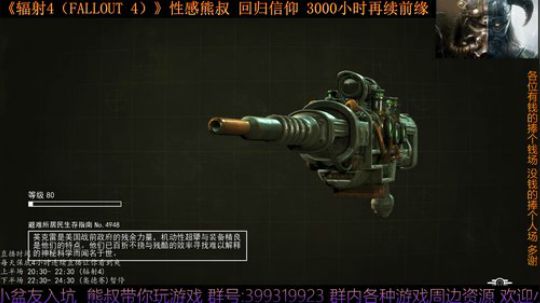 《辐射4 Fallout 4》熊叔的信仰 2019-08-09 20点场
