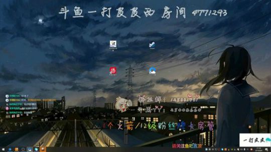 主播第一天直播，求个关注！ 2019-08-08 21点场