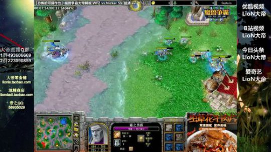 我在斗鱼看大帝LioN直播魔兽争霸