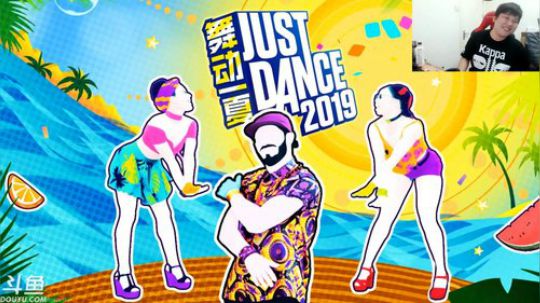 老表：“JustDance舞动一夏”！ 2019-08-10 19点场