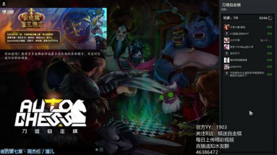 自走棋养老直播间 2019-08-10 19点场