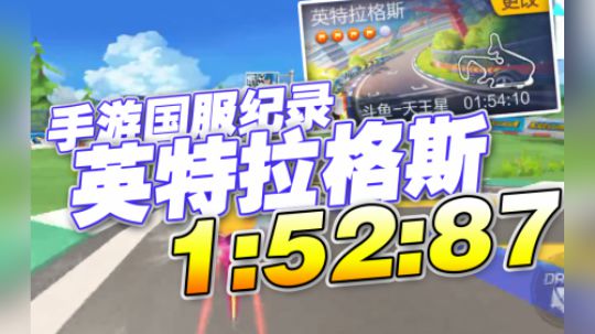 【手游】英特拉格斯-1.52.87-赤炎魔怪