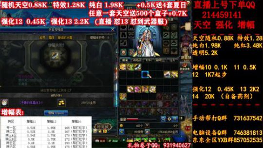强化13送宠物！增幅!天空！！！！ 2019-08-11 01点场