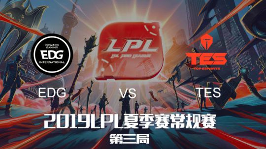 2019LPL夏季赛-常规赛-EDGvsTES-8.11-3