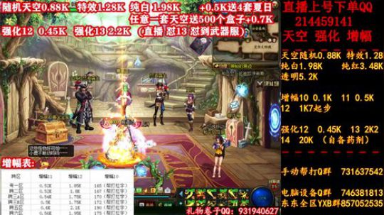 强化13送宠物！增幅!天空！！！！ 2019-08-11 03点场