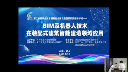 BIM及机器人技术在装配式建筑智能建造 2019-08-11 08点场