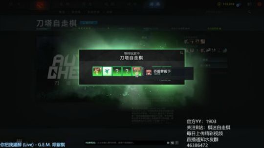 自走棋养老直播间 2019-08-10 15点场