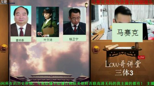 我在斗鱼看都说我名字很LOW直播鱼教