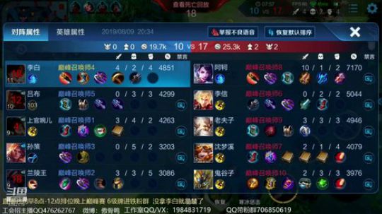 傲骨：巅峰赛冲国服李白 2019-08-09 20点场