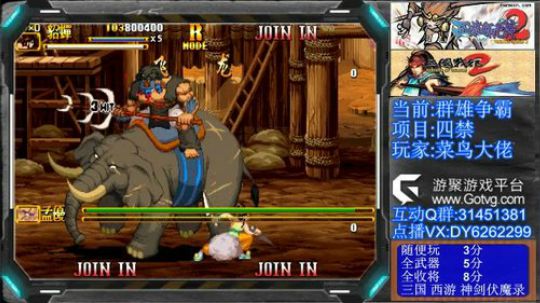 三国战纪2，群雄争霸，可复制版 2019-08-09 17点场