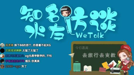 知名水友访谈录第十二期(〃∀〃) 2019-08-11 17点场