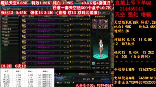 强化13送宠物！增幅!天空！！！！ 2019-08-11 10点场
